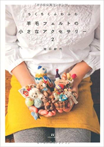Hamanaka Books Handful of Cuteness - Japanese Craft Book