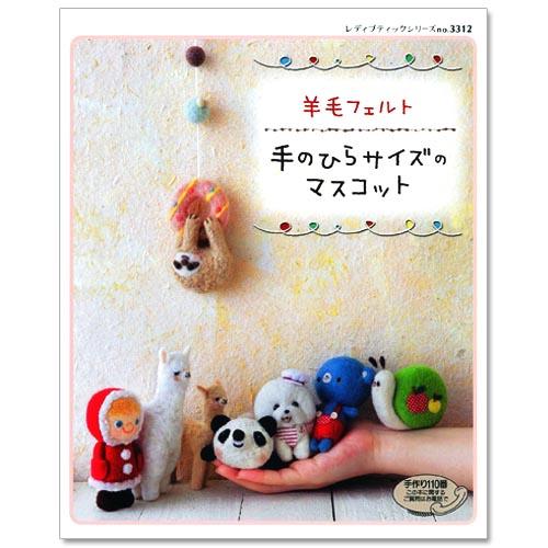 Hamanaka Books Simple to Make Animals  - Japanese Woolfelt Mascot Collection 2